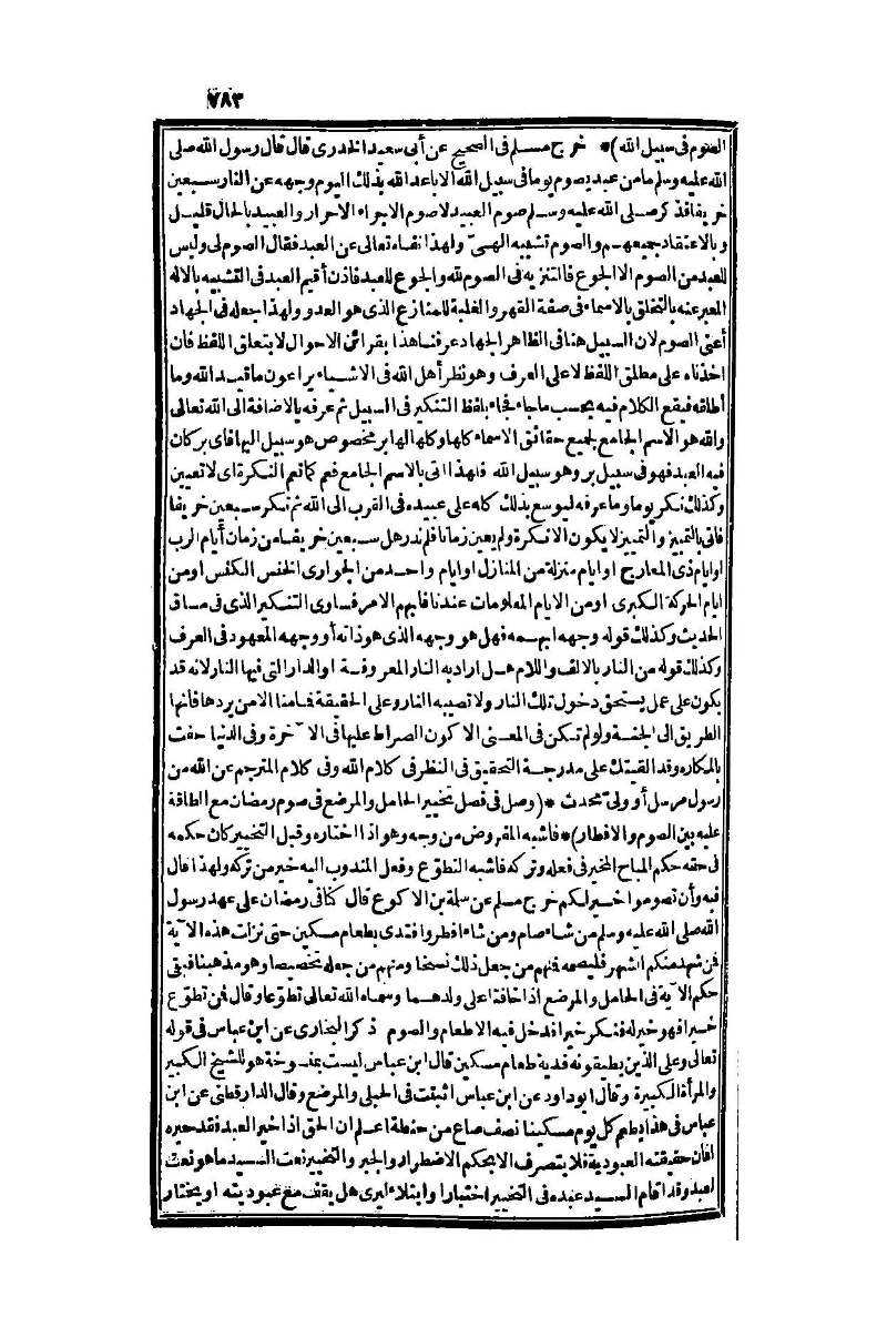 futmak.com - الصفحة 783 - من الجزء الأول من طبعة بولاق الثانية